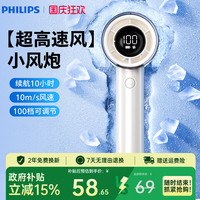 【手持風扇第1名】飛利浦小風炮