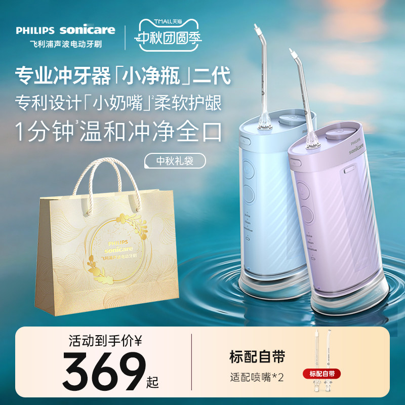 飞利浦新品便携冲牙器二代图片