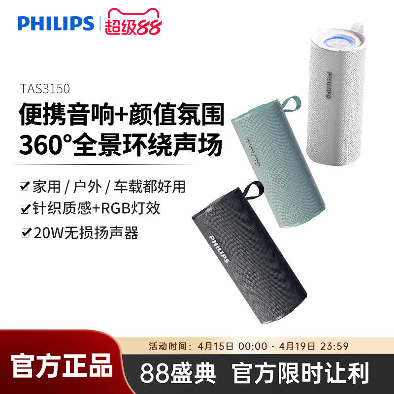 飞利浦TAS3150户外无线蓝牙音响便携式手持音箱大音量超重低音炮