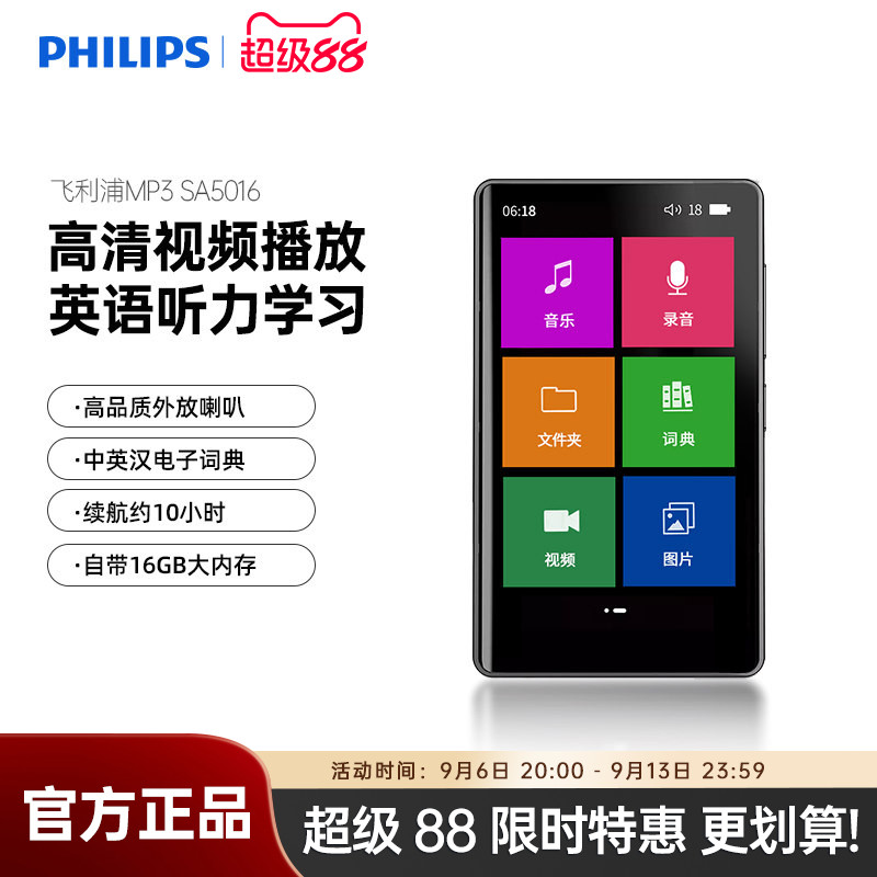 飞利浦SA5016播放器随身听蓝牙MP3高中学生英语学习无损音乐mp4