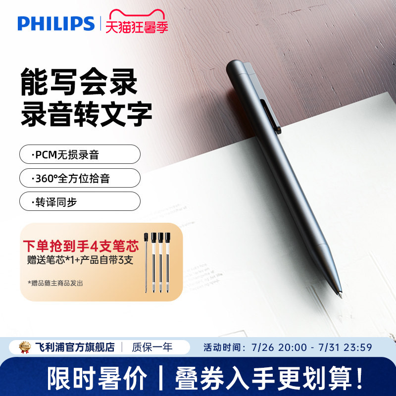 飞利浦VTR5910高清录音笔形降噪无损语音转文字会议智能录音手表