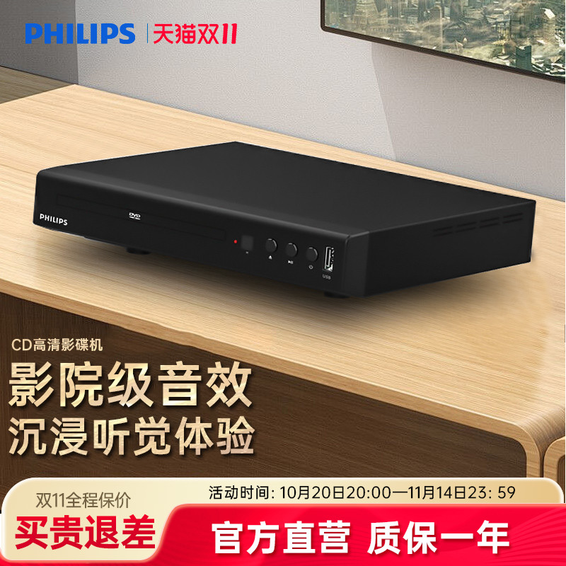 Philips/飞利浦 TAEP200强力读碟CD VCD DVD影碟机播放机器非蓝光