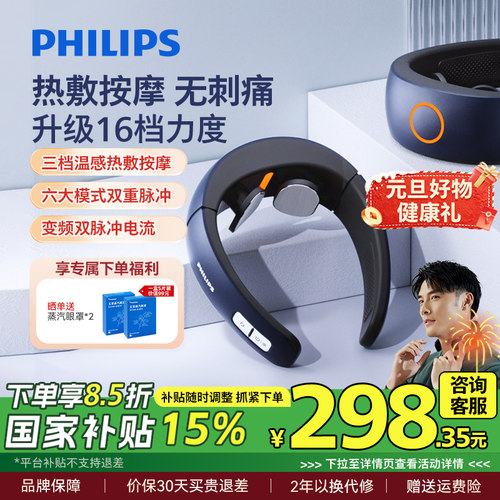 生日礼物颈椎按摩器飞利浦揉捏