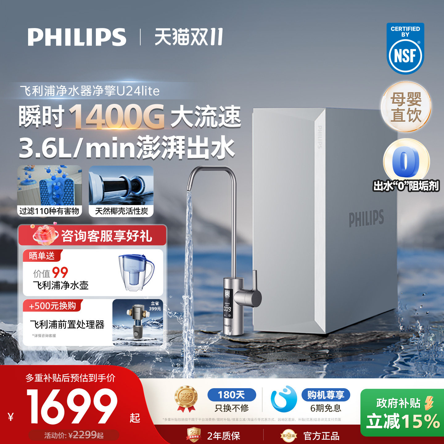 飞利浦直饮净水器家用厨下1400G自来水反渗透过滤器饮水机U24lite