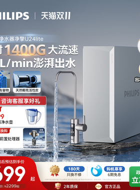 飞利浦直饮净水器家用厨下1400G自来水反渗透过滤器饮水机U24lite