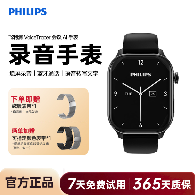 飞利浦智能手表蓝牙通话男士礼物