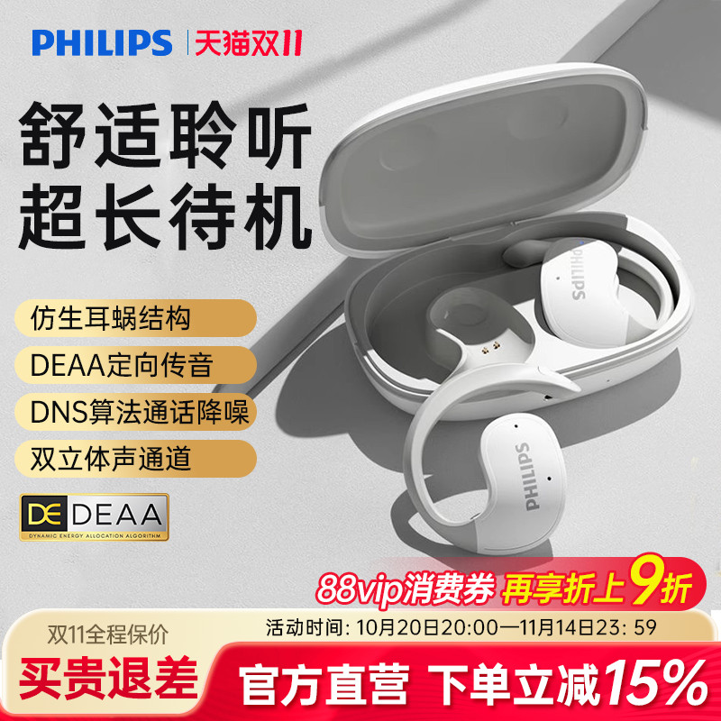 飞利浦开放挂耳式蓝牙耳机