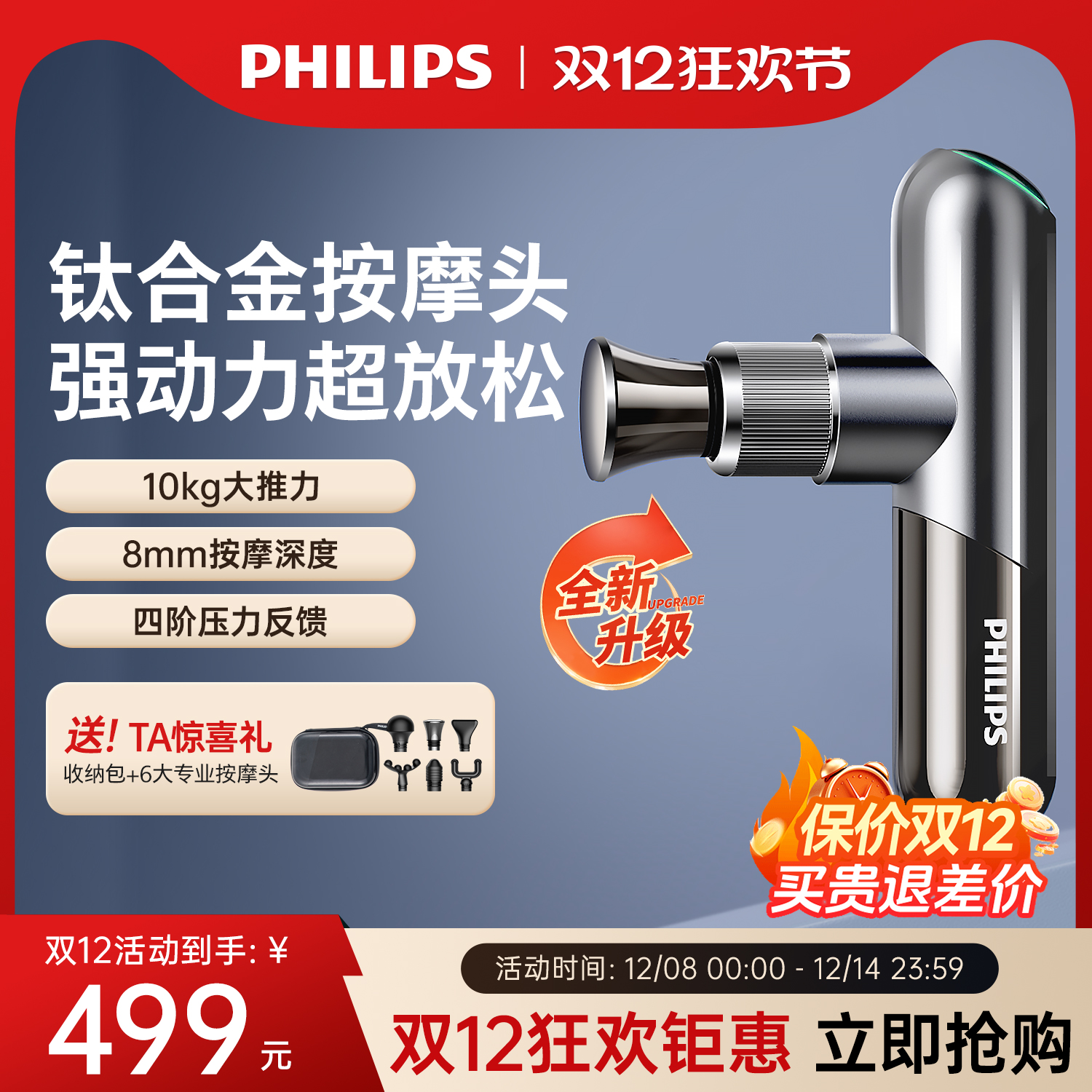 飞利浦小金刚运动迷你筋膜枪便携