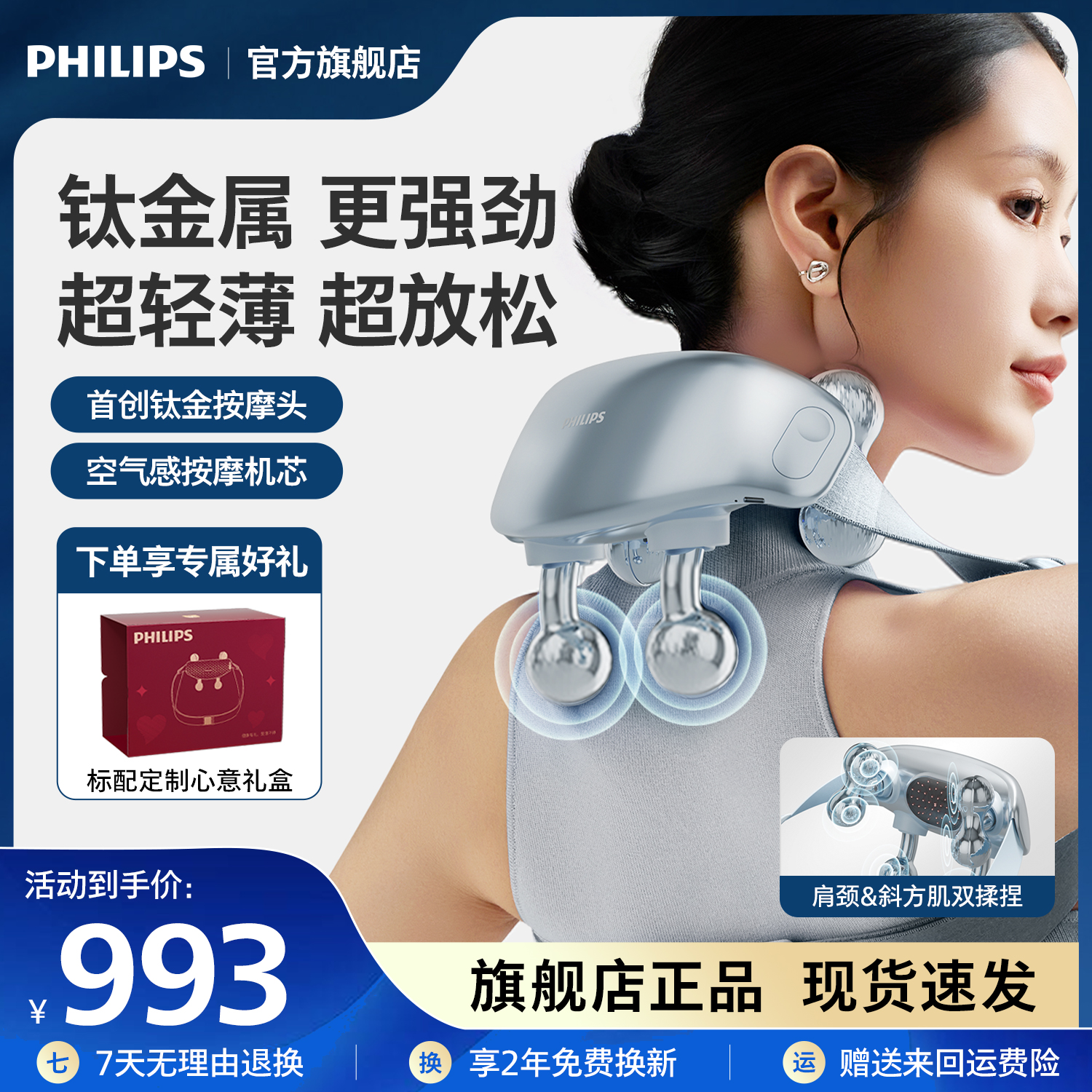 飞利浦小金鱼Pro肩颈按摩仪颈椎腰背部神器斜方肌脖子男女生礼物