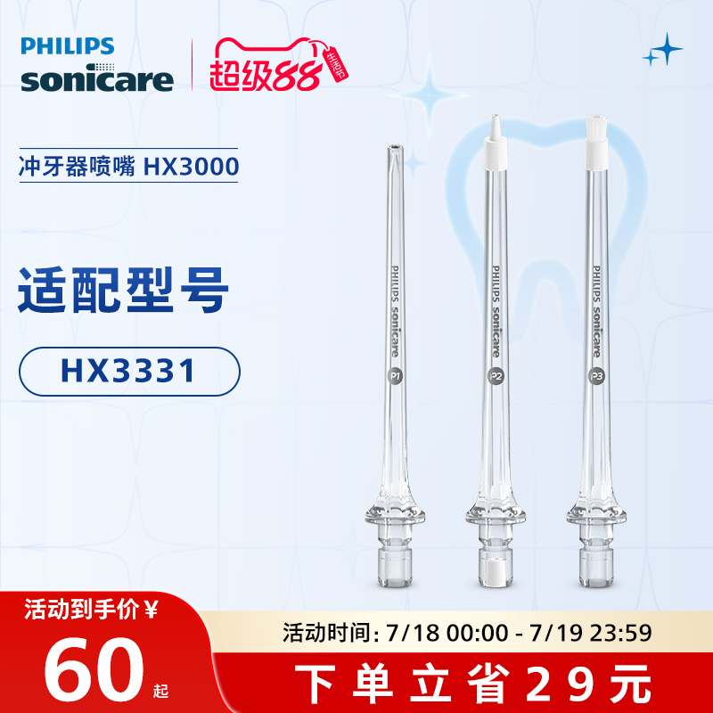 飞利浦水牙线替换喷头hx3000呵护牙龈适配冲牙器洗牙器hx3331喷嘴