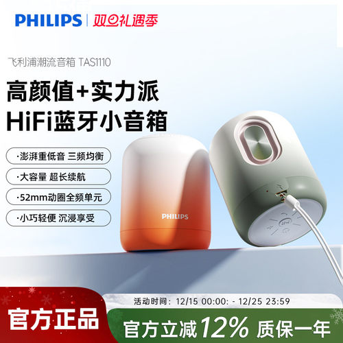飞利浦TAS1110无线蓝牙音箱便携迷你手机小音响重低音炮2025新款