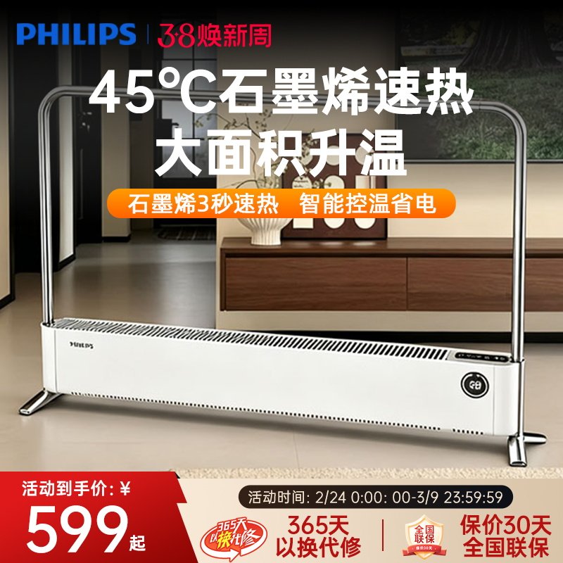 飞利浦踢脚线取暖器家用节能电暖气神器冬季2025新款石墨烯暖风机