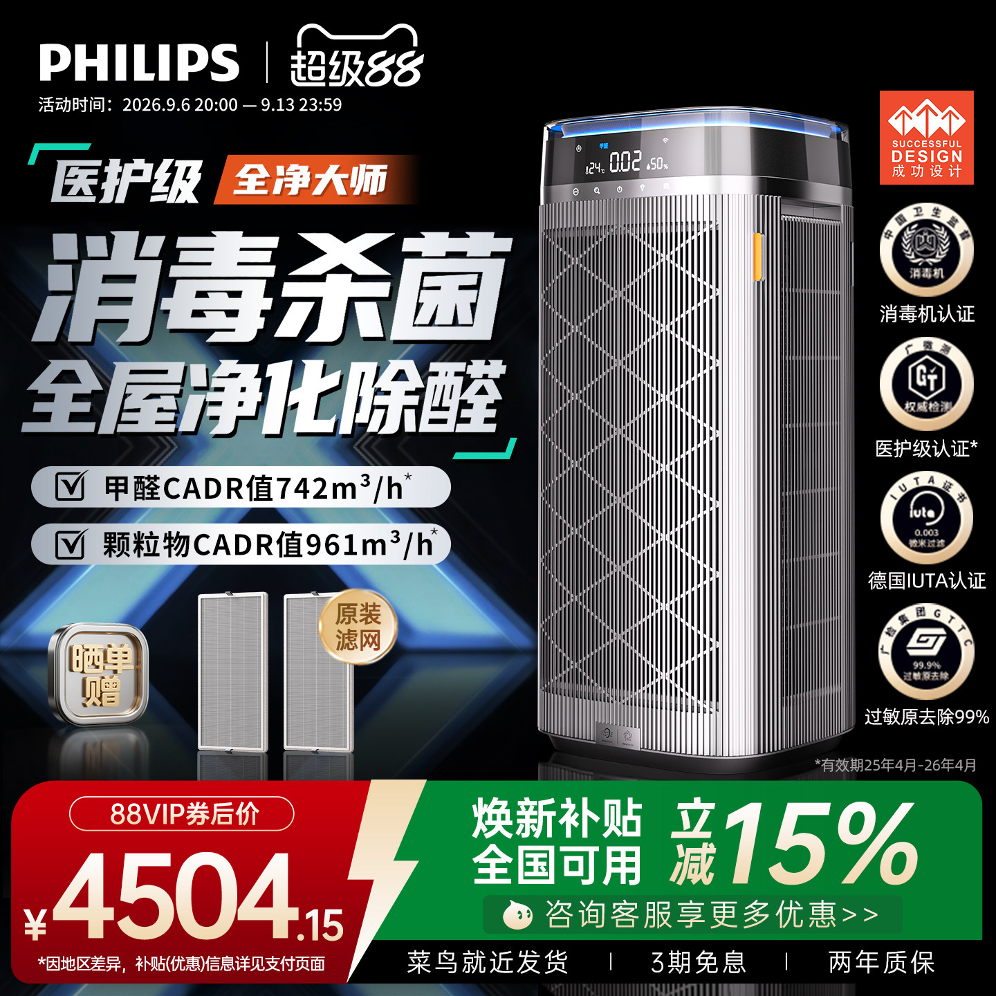 飞利浦高端空气净化器大户型消毒机0.003微米精滤除醛杀菌AC9008