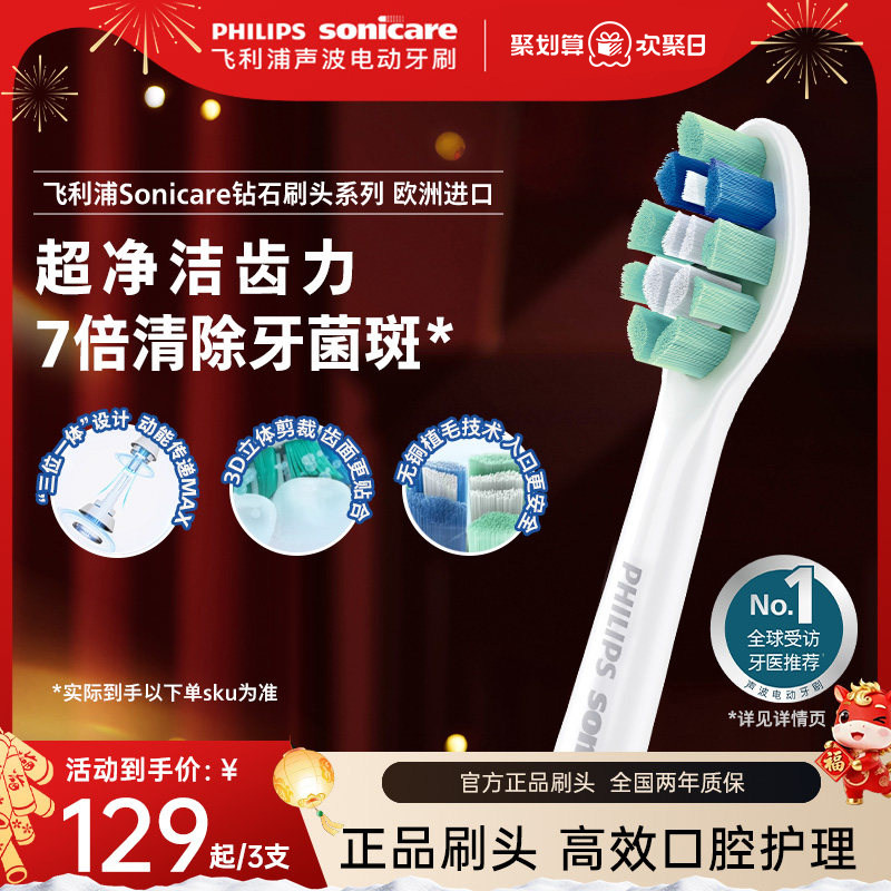 飞利浦电动牙刷头官方原装适配钻石3/7/9系列刷柄清洁护龈亮白C2
