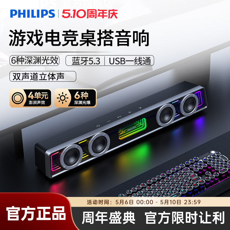 飞利浦SPA6600家用桌面电脑游戏音箱蓝牙笔记本手机音乐重低音炮