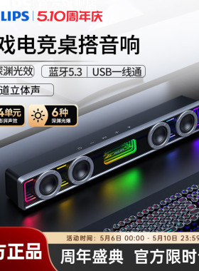 飞利浦SPA6600家用桌面电脑游戏音箱蓝牙笔记本手机音乐重低音炮