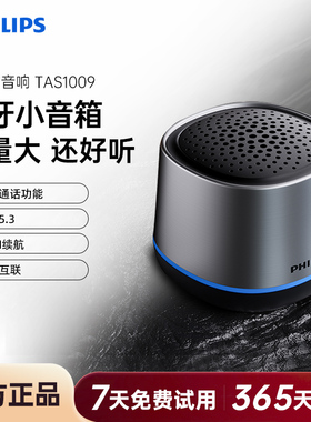 飞利浦TAS1009无线蓝牙便携式家用户外音响桌面低音炮迷你小音箱