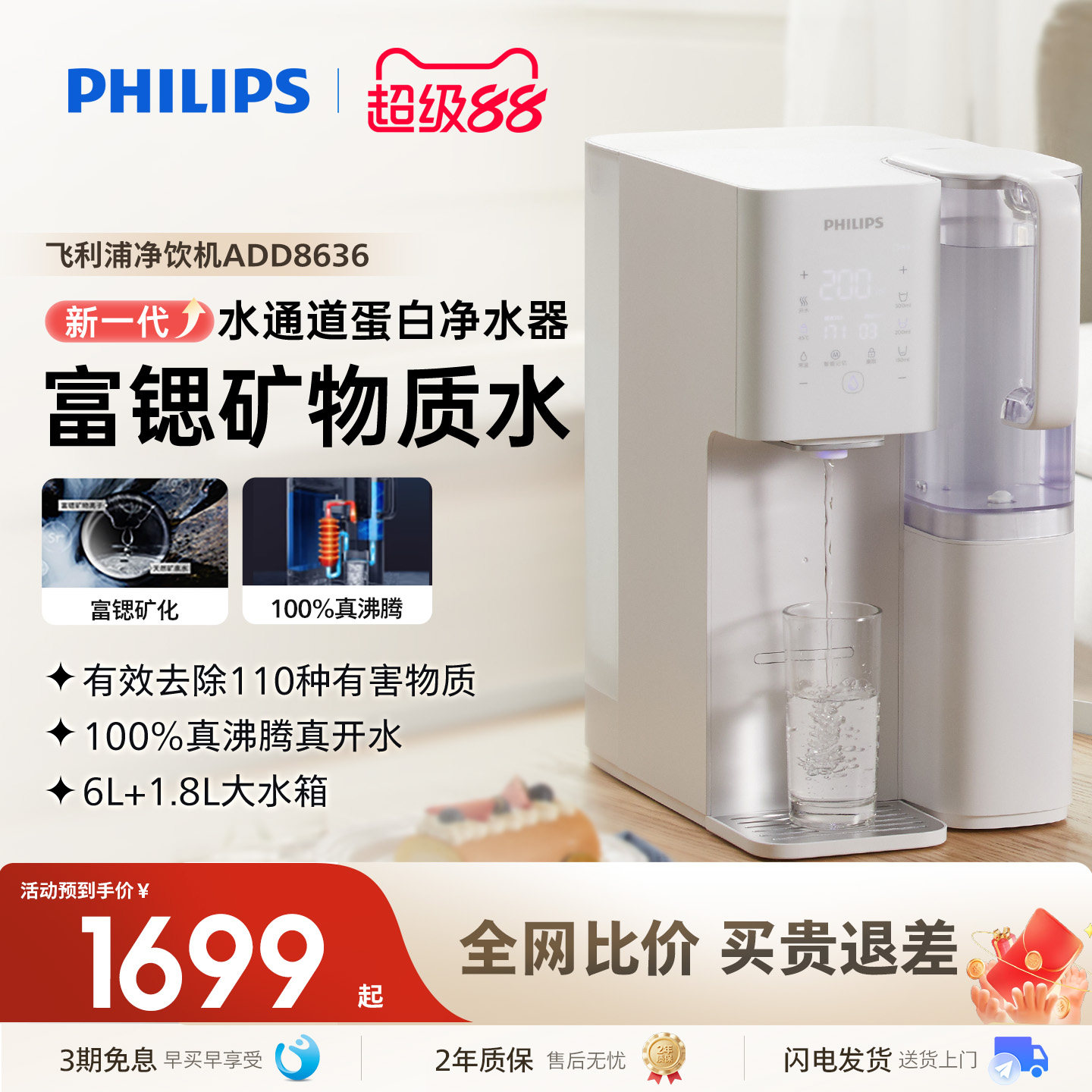 飞利浦台式净水器家用小型即热式直饮水机一体净饮机免安装8636