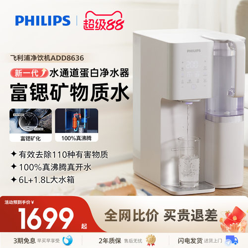 飞利浦台式净水器家用小型即热式直饮水机一体净饮机免安装8636