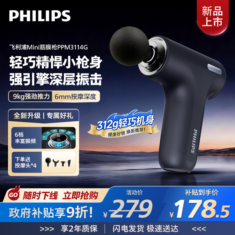 飞利浦筋膜枪肌肉按摩器臂式按摩枪放松专业多功能电动按摩捶官方