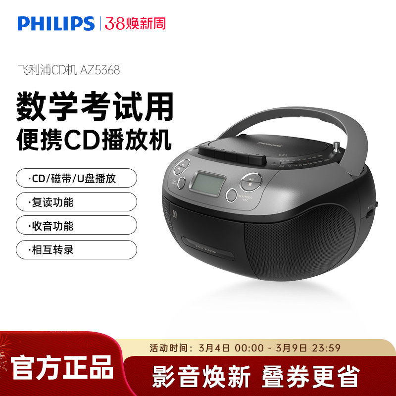飞利浦AZ5368磁带CD播放机FM收音机U盘复读中考高考学习收录机