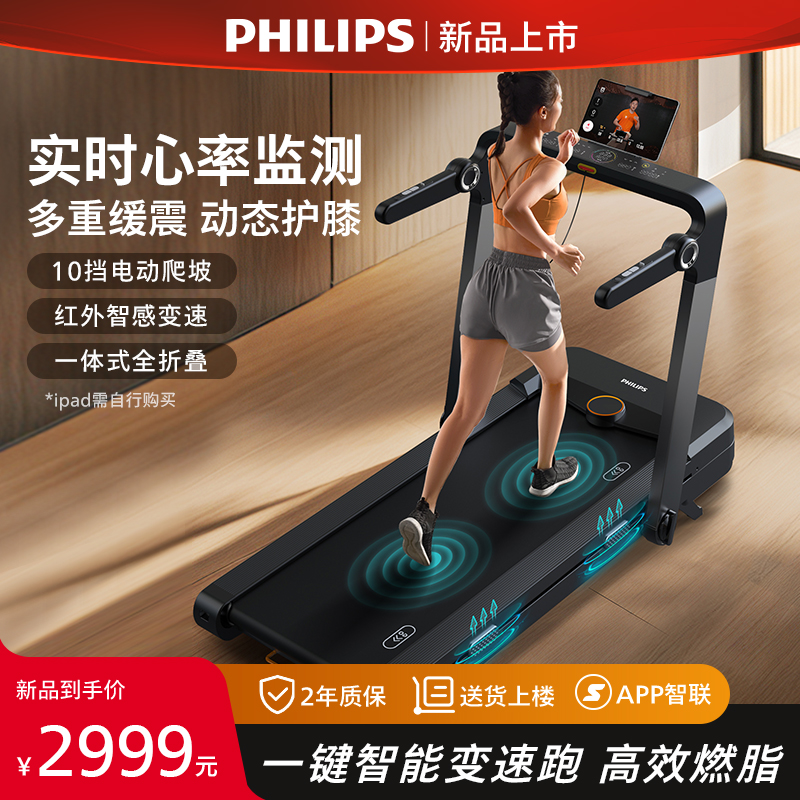 飞利浦跑步机家用款小型智能室内折叠静音健身房专用器材2024新款