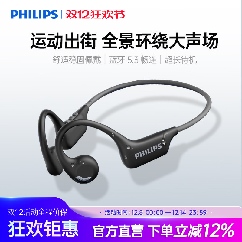 飞利浦TAA1708骨传导蓝牙耳机无线挂耳挂脖运动跑步专用运动耳机