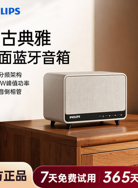 飞利浦TAS6500蓝牙小音响桌面复古电脑音箱高音质家用客厅床头柜
