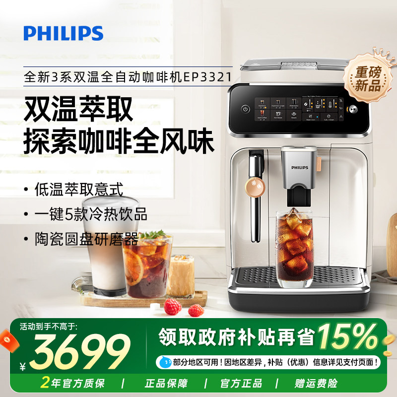 飞利浦咖啡机低温全自动意式美式3321小型家用打奶泡研磨一体