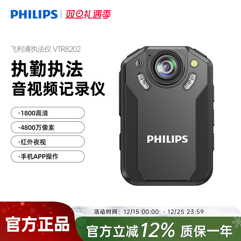 飞利浦执法记录仪器VTR8202高清夜视胸前佩戴现场APP互联实时监控