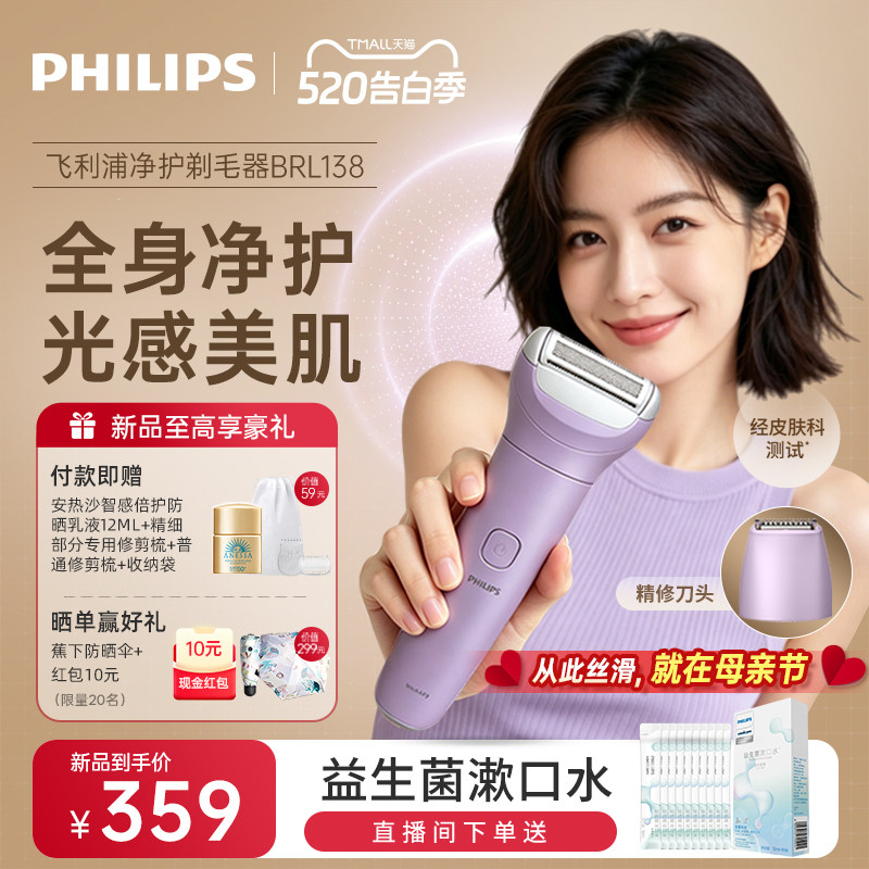 【脱毛季】飞利浦净护电动剃毛器刮毛刀脱毛腋毛私处神器BRL138