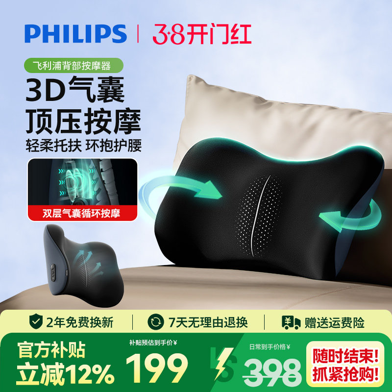 飞利浦车载腰靠腰部按摩仪全自动揉捏全身肩颈椎背部按摩靠垫神器