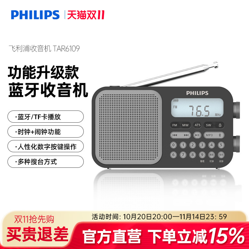 飞利浦收音机音箱全波段