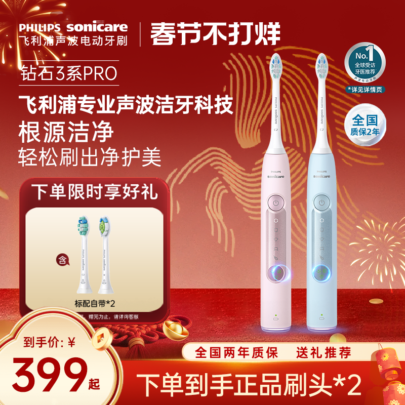 飞利浦电动牙刷成人声波全自动钻石3系Pro男女情侣款新年礼物