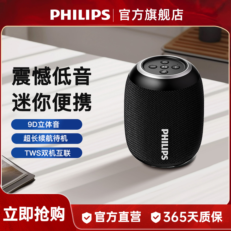 飞利浦TAS3109便携式户外蓝牙音响桌面超重低音炮小钢炮手机音箱