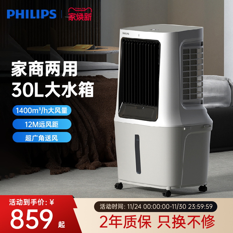 飞利浦无叶空调扇制冷小型冷风机家用加水空调加湿制冷器风扇折叠