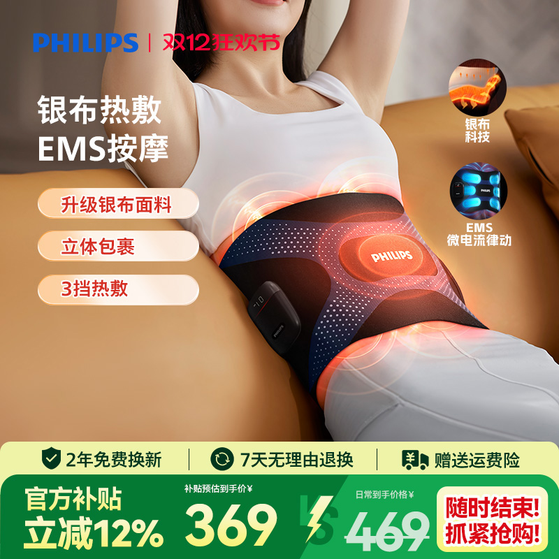 飞利浦腰部热敷按摩器