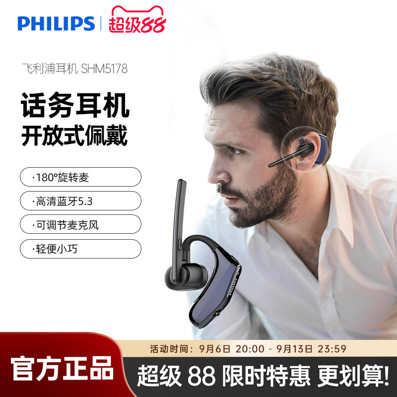 飞利浦SHM5178单耳式商务会议开车无线蓝牙通话安卓手机通用耳机
