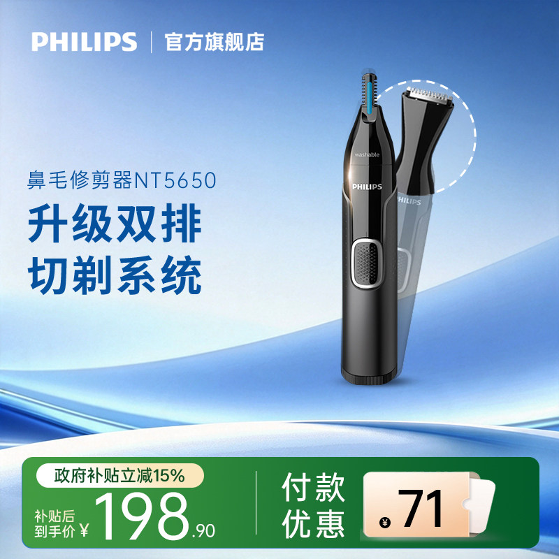 飞利浦鼻毛修剪器男士电动剃鼻毛器男用去鼻孔剃毛器修剪刀NT5650