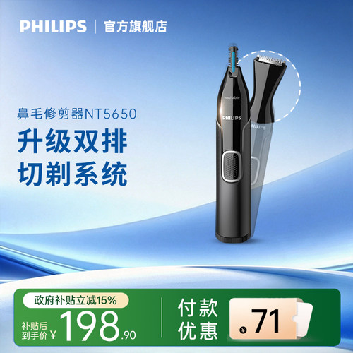 飞利浦男士电动鼻毛修剪器鼻毛器