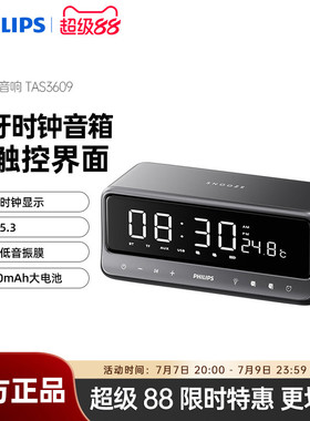 飞利浦TAS3609 闹钟蓝牙音箱时钟2025新款桌面家用无线便携音响