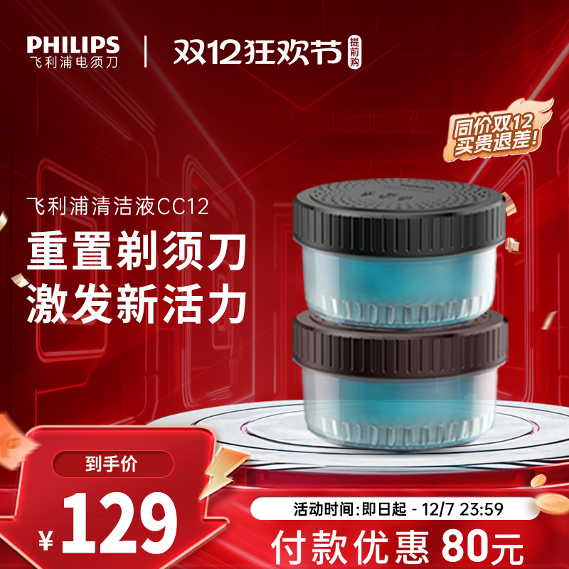飞利浦清洁液替换装净剃每一天