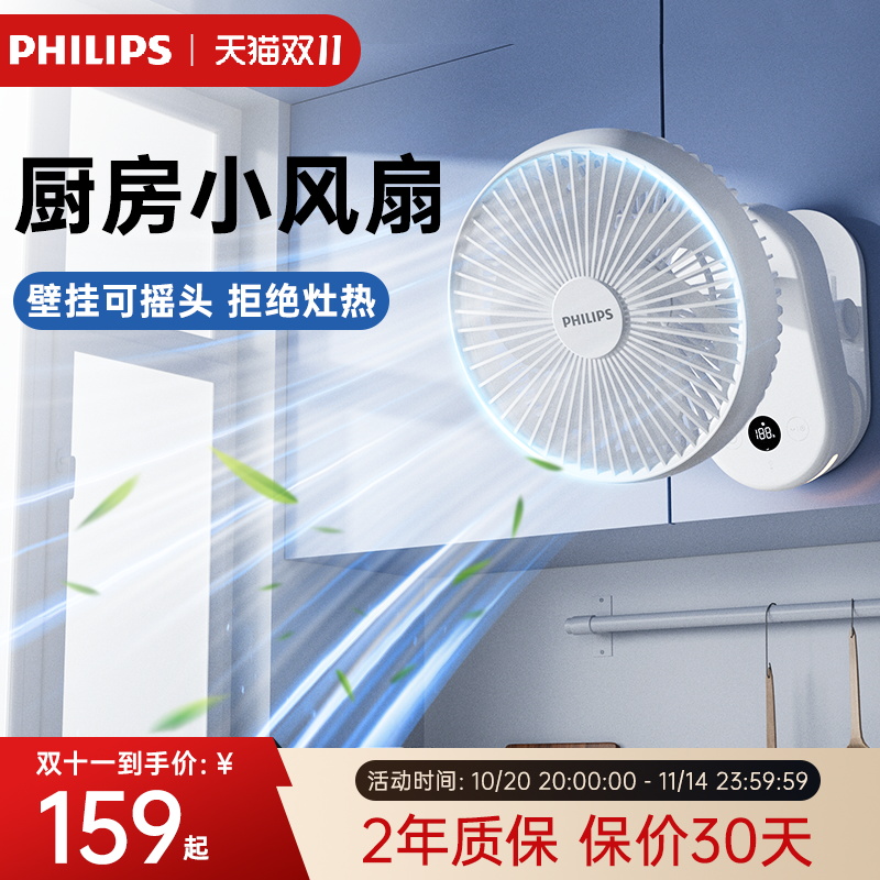 飞利浦无线折叠夹式厨房专用小电风扇壁挂免打孔桌面办公室宿舍