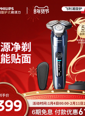 飞利浦男士电动剃须刀刮胡刀胡须刀正品新年礼物立式充电旋护9642
