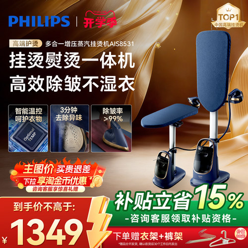 飞利浦挂烫机家用蒸汽熨斗官方正品平烫一体全自动熨烫机烫斗8531