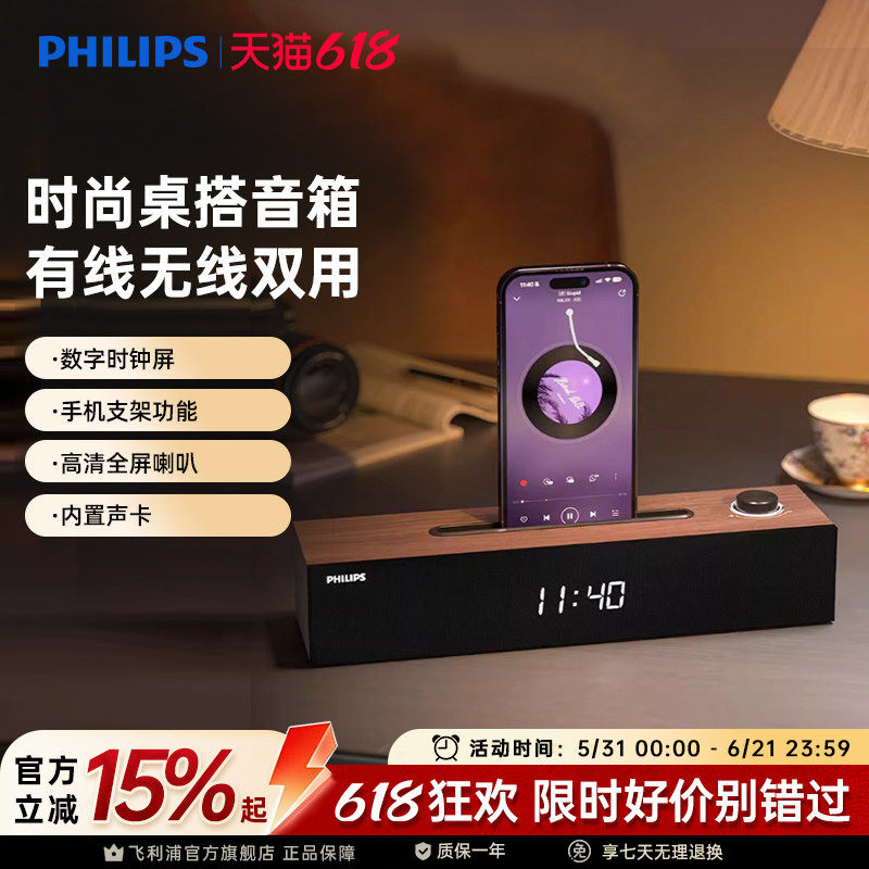 飞利浦SPA3809有线蓝牙双模式内置声卡追剧游戏音箱木质桌面音响