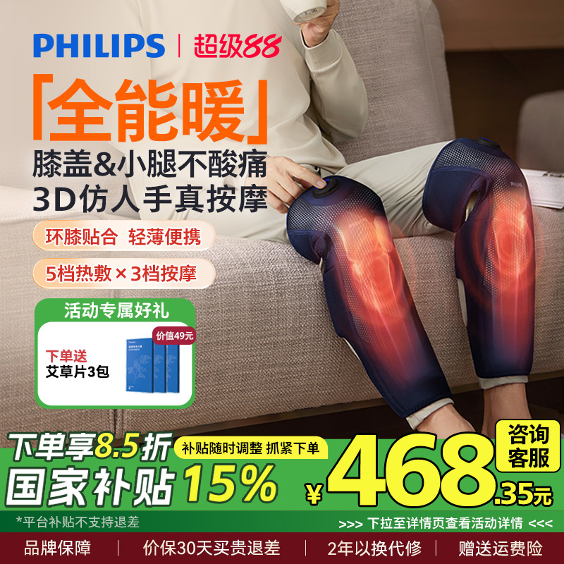 飞利浦膝盖按摩仪器护膝加发热理敷疗关节中老年人专用男女生礼物
