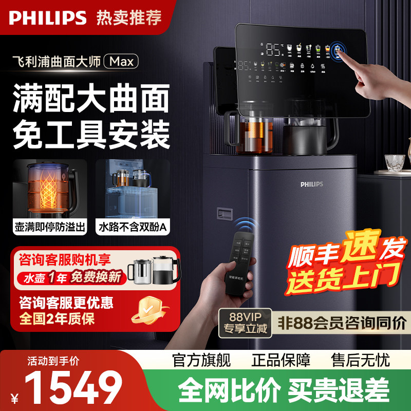 飞利浦茶吧机新款高端家用全自动一体机智能下置水桶办公室饮水机