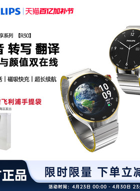 飞利浦智能手表商务会议总结记录AI录音手表转写翻译蓝牙通话R30