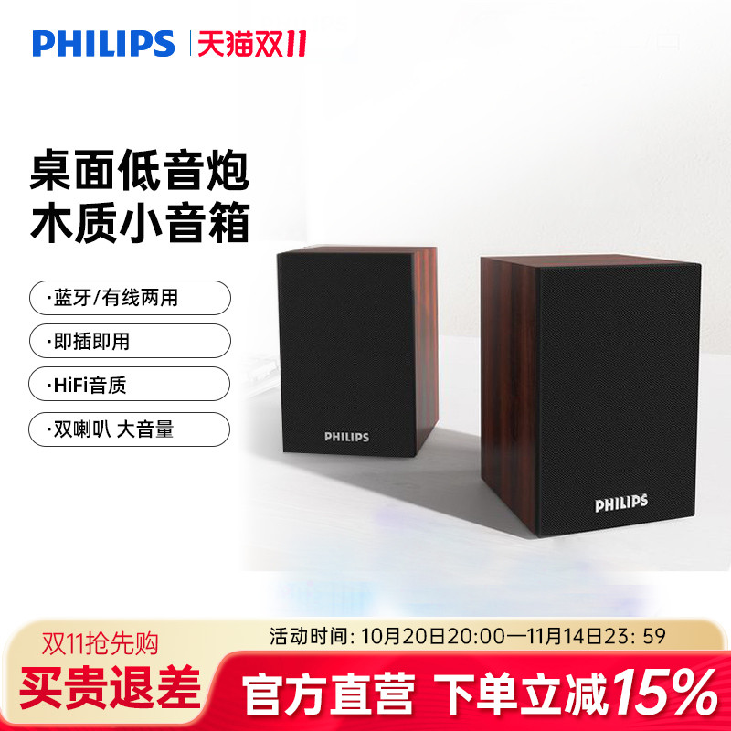 飞利浦SPA20电脑音箱低音炮台式笔记本多媒体USB2.0木质蓝牙音响